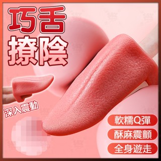 軟舌震動手指套 手指震動器 手指按摩器 舔陰器 調情舌舔套 舌舔按摩棒 舌舔震動棒 舌頭跳蛋 舌頭按摩棒 跳蛋 成人用品