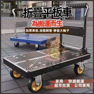 小推車 平板車 拖板車 折疊 手推車 搬運車 購物快遞拖車 貨車 拉貨四輪 便攜 家用 輕便靜音購物快遞小拉車