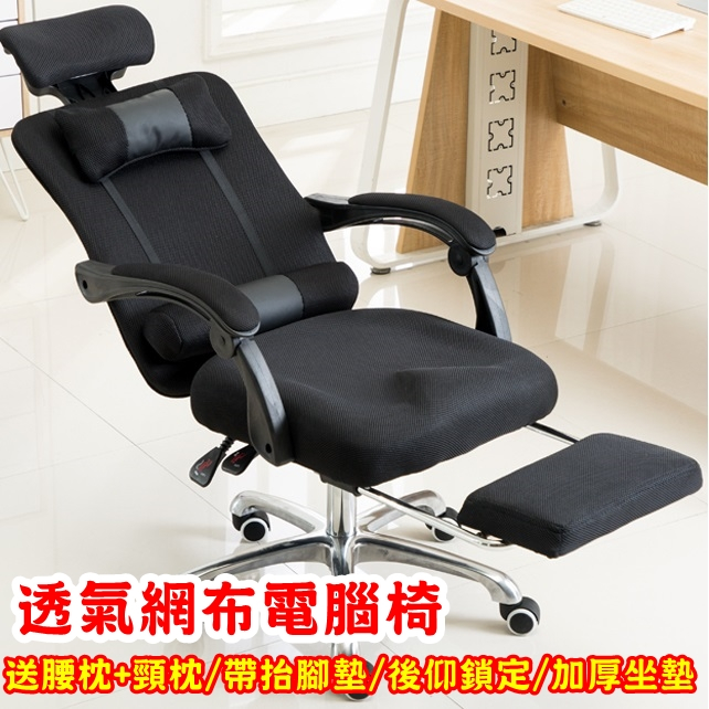 【現貨大工廠】透氣網布電腦椅 人體工學椅 辦公椅 電競椅(送腰枕+頸枕 人體工學設計+久坐辦公+可後仰