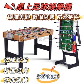限時優惠✨桌上足球臺 可摺疊乒乓球桌 多功能桌球臺 小型玩具桌 兒童益智桌 桌面足球桌 手足球桌 六桿足球臺 兒童遊戲桌