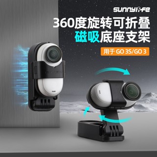 【快速出貨有發票】insta360 go 3s 磁吸支架 磁吸底座 go3s go3 go3s配件