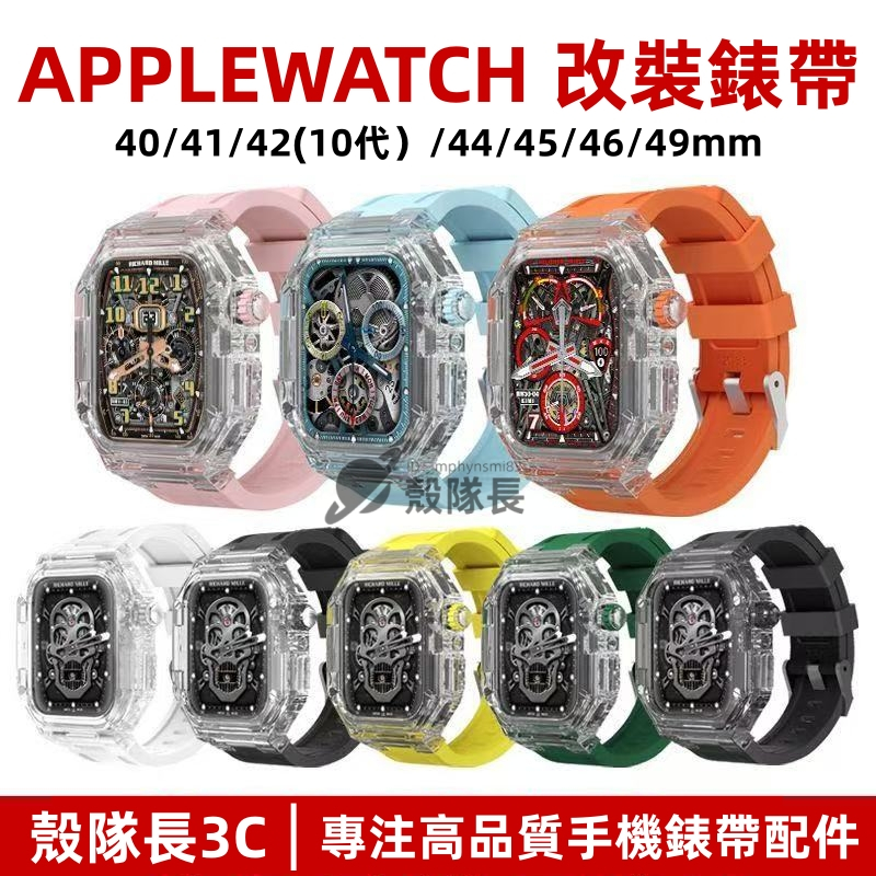 改裝錶帶 軍規級防摔一體式錶帶殼 Apple Watch 10 9 8 7 SE 45mm 46mm 保護殼 錶帶