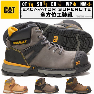 【正品現貨】CAT EXCAVATOR SUPERLITE WP 全方位工裝靴 工作休閒好夥伴 抗滑 鞋頭加固 鞋 靴