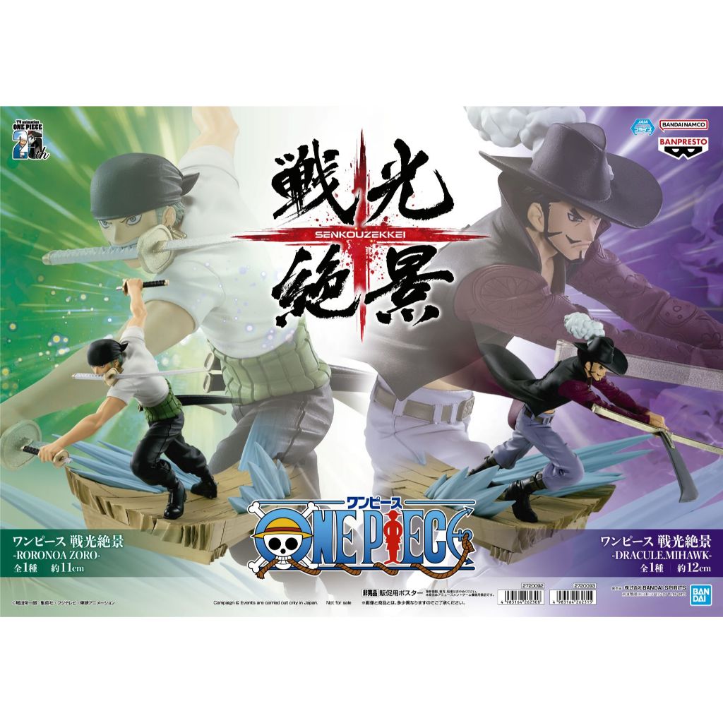 🔥鹿本🔥全新 現貨 日版 金證 景品 戰光絕景 索隆 V.S 鷹眼  羅羅亞·索隆 喬拉可爾·密佛格 海賊王 公仔 模型