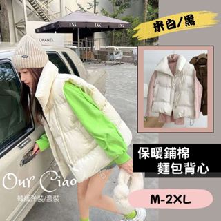 【隔日到貨】實拍 M-2XL保暖背心 鋪棉背心 韓國 背心 女 麵包背心 馬甲 澎澎背心 羽絨背心 背心外套 日系背心