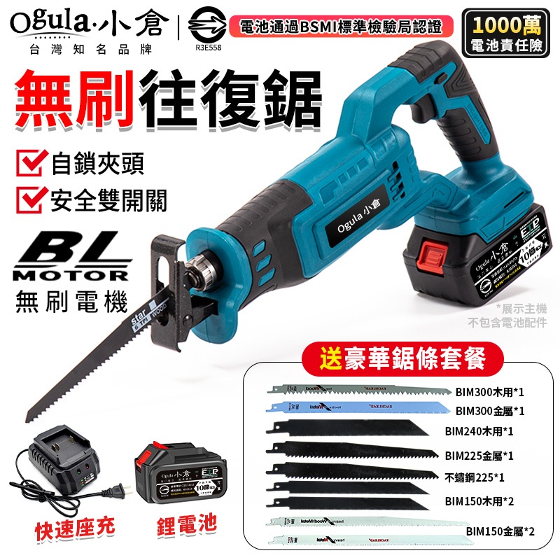 【Ogula小倉】馬刀鋸 電鋸 無刷工業級 軍刀鋸 往復鋸 電動鋸（贈9個鋸條配件）小型戶外電動鋸子 售後無憂-品牌保障