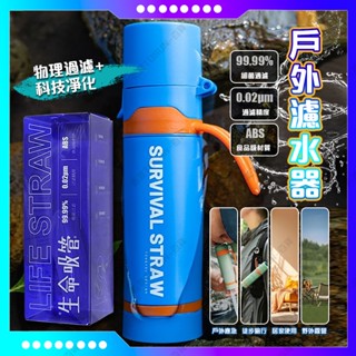 【戶外直飲 安全無憂】戶外濾水器 濾水吸管 淨水器 野外生存 過濾吸管 飲水濾水器 汙水過濾生飲 直飲生命吸管 過濾器