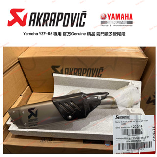 [Seer] 正品 Yamaha 原廠官方精品 雷雕蠍 R6 YZF-R6 尾段 閥門蠍 鈦合金 蠍子管 排氣管
