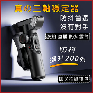 臺灣出貨+免運 手機穩定器【真の三軸穩定器+AI人臉追蹤+磁吸燈】智慧APP自拍棒 自拍腳架 手機支架 自拍桿 自拍神器