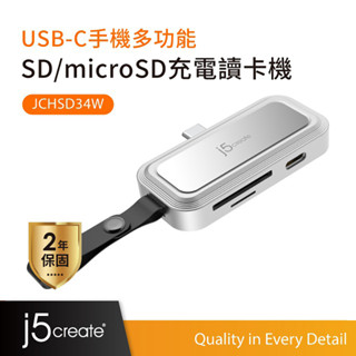 【j5create 凱捷】USB-C手機多功能SD/microSD充電讀卡機 - JCHSD34W