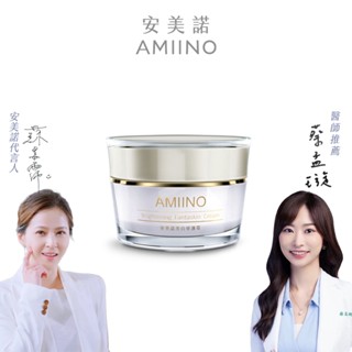 明星產品【AMIINO安美諾】美白修護霜30ml (多組合賣場)