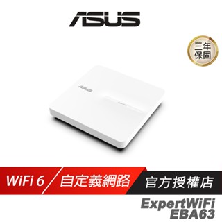 ASUS 華碩 ExpertWiFi EBA63 路由器 WiFi 6 3000Mbps 分享器 Wifi分享器