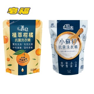 【皂福】 貼心護皂植萃柑橘抗菌洗衣精 1500g、小蘇打抗菌洗衣精 1550g (超取及蝦皮店到店限購3包)