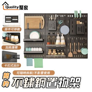 【Quality 聚家】 洞洞板 廚房收納套組 壁掛置物架 洞洞板組合 收納置物架 墻上置物架 收納架【蝦幣10%回饋】