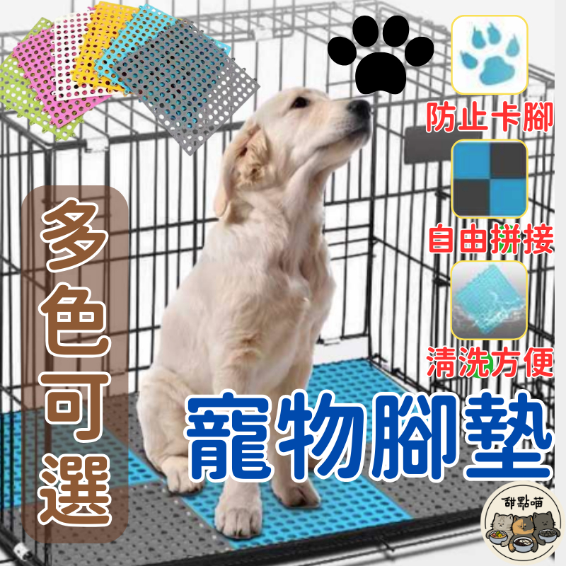 【一片19元】寵物腳踏墊 兔籠腳墊 防滑腳墊 加厚腳墊 小寵腳墊 浴室防滑墊 寵物腳踏墊 兔子地墊 網格墊 腳墊