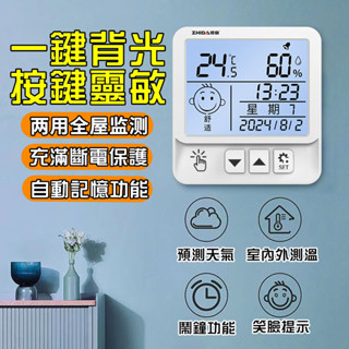 6H出貨 電子式溫濕度計 溫濕度計 自動溫度計 電子溼度計 精準溫度計 多功能溫溼度計 USB充電式 家用精準乾溼檢測器