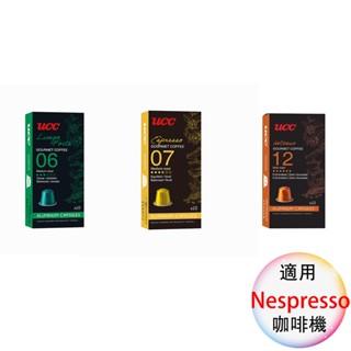 <滿三盒出貨> UCC 法國膠囊 咖啡膠囊 適用Nespresso膠囊咖啡機 膠囊咖啡
