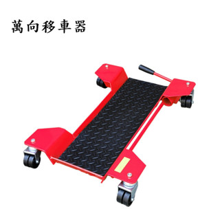 [現貨/保固]重機移動架/後輪轉向架/駐車架/中柱移車架/維修支架