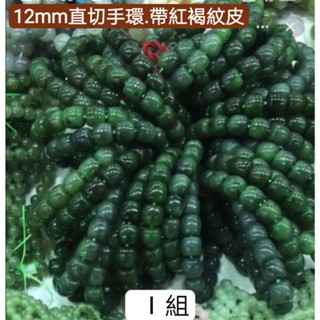 碧玉直切手環12mm手珠和田碧玉手串和闐綠手鍊I組YPS241210-6