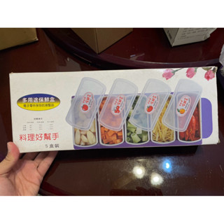 全新商品❤️多用途保鮮盒五入 料理好幫手 長方形保鮮盒 小容量保鮮盒 電子零件儲存防潮用品 交換禮物首選