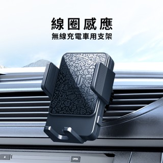 現貨快速出貨 15W快充 車用支架 智慧 無線充電 線圈感應 汽車 手機架 iPhone16 『無名』 U04107