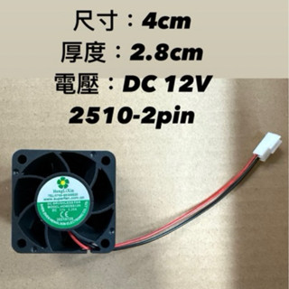 臺灣製4公分風扇直流風扇 12V DC 4公分風扇 風扇 DC風扇 排風扇 散熱風扇 通風扇 伺服器微型散熱風扇 高速