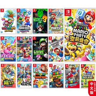 NS Switch 遊戲片 現貨免運 超級瑪利歐派對 空前盛會 驚奇 明星大亂鬥 賽車8 瑪利歐 瑪莉歐 馬力歐 中文版
