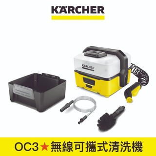 【Karcher德國凱馳】無線可攜式清洗機(露營/寵物/嬰兒車清洗) OC3冒險版