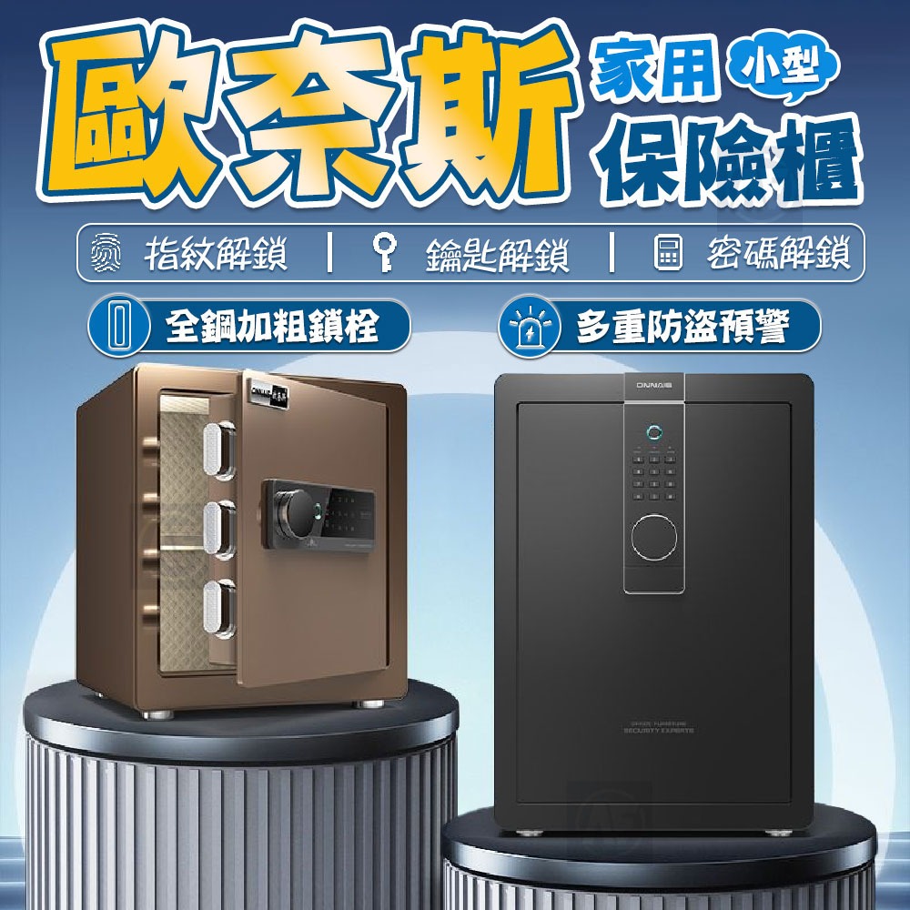 免運！台灣發貨 電子指紋密碼保險櫃 防盜櫃 家用保險櫃 電子密碼箱 保險櫃保管櫃 隱私儲物櫃 家用密碼櫃