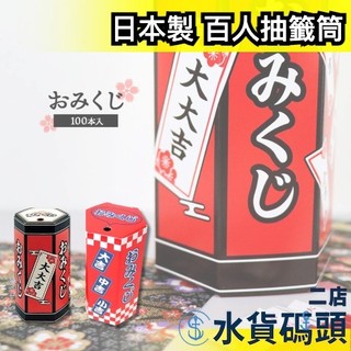 日本製 百人抽籤筒 抽選機 手搖抽選機 抽獎機 尾牙活動 春酒 樂透抽籤 桌遊團康 活動道具 尾牙 抽籤