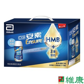 亞培 安素均衡營養升級即飲配方 (香草減甜口味) 220ml (8入禮盒組) 維康