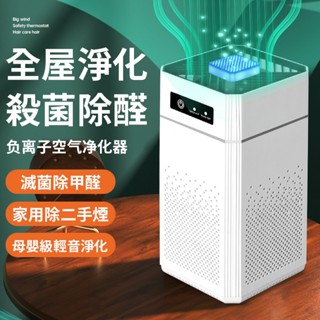 隔日發貨🚀空氣清淨機 負離子空氣淨化器 迷你臺式空氣淨化器 車用清淨機 房間除臭機除油漆味 過濾空氣除甲醛 除煙味淨化機