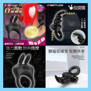 SEXY PRETTY LOVE 派蒂菈 兔耳震動刺激陰蒂 固蛋震動套 延時套 延時鎖精 高潮鎖精屌環 震動套環 鎖精環