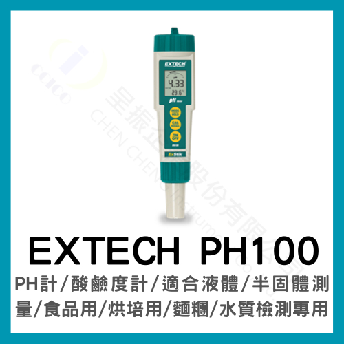 EXTECH PH100 防水型PH酸鹼度計 / PH105  PH100專用電極