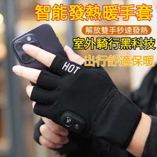 發熱手套 電熱手套 冬天手套 保暖手套 防寒手套 騎行手套 外送手套 雪地手套 滑雪手套 五指手套 觸屏 可觸控手套