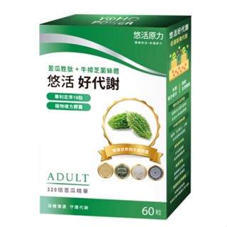 【悠活原力】悠活好代謝膠囊 苦瓜胜肽+牛樟芝菌絲體 60粒+10粒/盒 好代謝 苦瓜胜肽