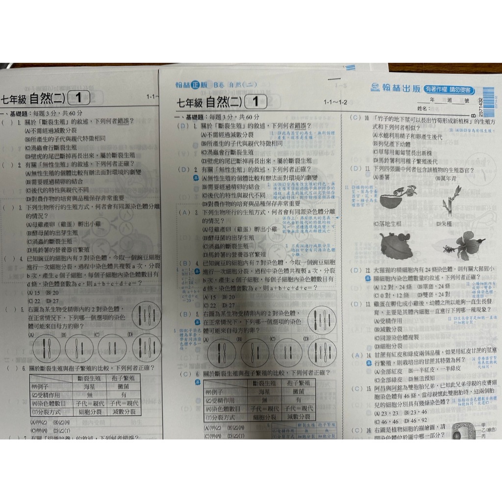 【112下_3下康軒.南一.翰林國中社會  (學用)、教用+學用】113年1月校用卷 #考卷#下學期#單冊卷#
