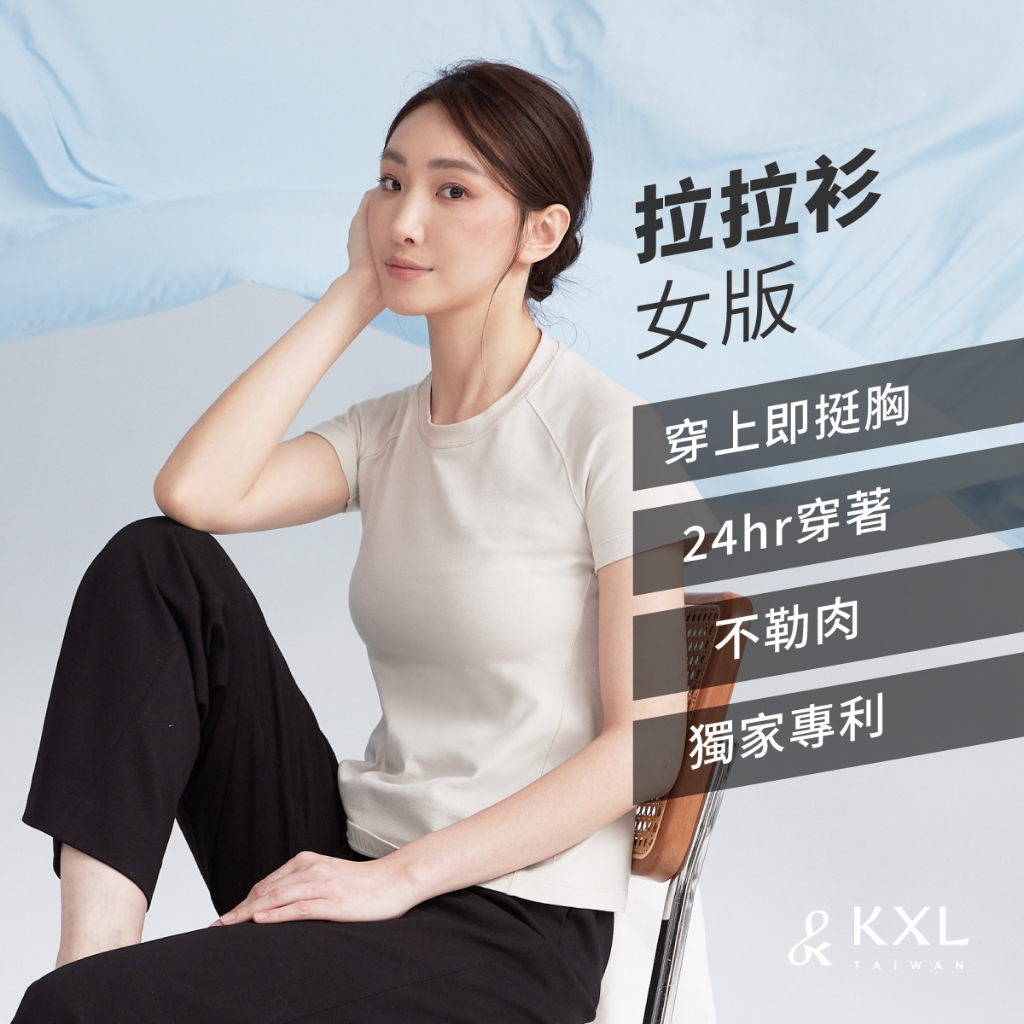 KXL｜拉拉衫 女生防駝衣 隱形防駝背上衣 矯正駝背 矯正帶 開肩矯姿帶 矯姿帶 駝背矯正器 不是背背佳強制矯正帶