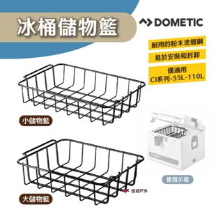 【DOMETIC】Dometic 冰桶儲物籃-小/大 適用CI系列-42L/55L/110L 整理收納網 露營 悠遊戶外