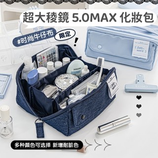 RosyPosy 大容量稜鏡max5.0筆袋 稜鏡筆袋 男用筆袋 鉛筆盒 化妝包 收納包 洗漱包 盥洗包 旅行包