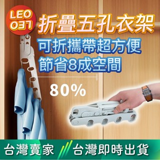 LEO037｜🔥臺灣現貨秒出🔥折疊衣架 門後衣架 衣架 窗框曬衣架 室內曬衣架 旅行曬衣架 宿舍晾衣架 窗框衣架 掛衣架