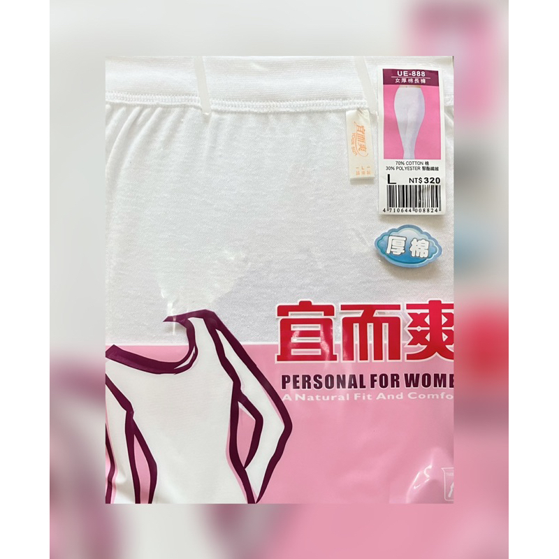 ***多多補給站***[宜而爽］UE-888女厚棉長褲i