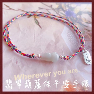 ❤️‍🔥蝦皮隔日到｜葫蘆手鍊｜七色線手環｜五色線｜925純銀｜祈福 避邪｜五色線手環｜月老手鍊｜紅線手鍊｜親子手環