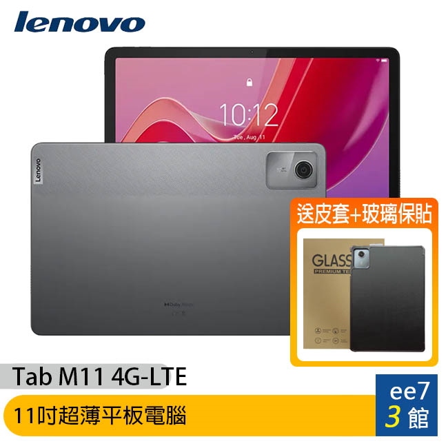 Lenovo Tab M11 TB330XU (8G/128G) 11吋平板 4G-LTE~送三折皮套+玻璃保貼 ee7