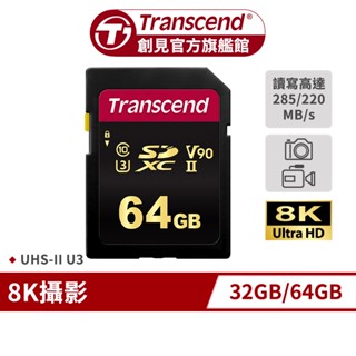 Transcend 創見 SDC700S SDXC UHS-II U3 V90 記憶卡 32GB / 64GB