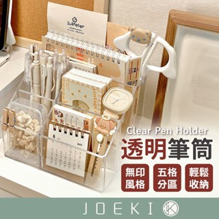 透明筆筒 五格 筆筒 無印風 置物盒 文具收納 化妝品收納 辦公桌收納 桌面整理盒 多格收納盒【WJ0221】