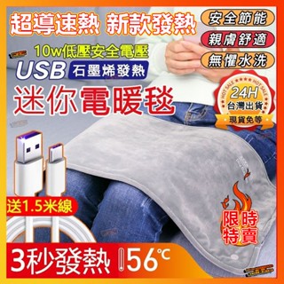 臺南9h🔥石墨烯USB電熱毯 移動式恆溫電熱毯 保暖床墊 熱敷墊 蓋腿暖肚 行動電源發熱毯小型電褥子 辦公室加熱墊 車用