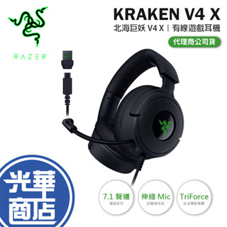 Razer 雷蛇 KRAKEN V4 X 有線電競耳機 有線耳機 電競耳機 遊戲耳機 北海巨妖 V4X 光華