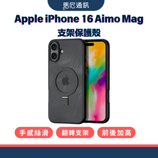 【Apple】蘋果 iPhone 16 Aimo Mag支架保護殼／雙料殼／豎立／支援MagSafe／DUX DUCIS