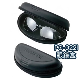 SHIMANO PC-022I 眼鏡盒 黑色 墨鏡盒 釣魚 眼鏡收納 戶外活動